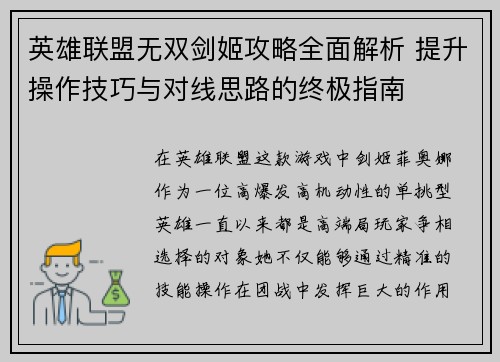 英雄联盟无双剑姬攻略全面解析 提升操作技巧与对线思路的终极指南