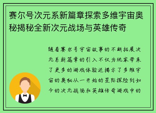 赛尔号次元系新篇章探索多维宇宙奥秘揭秘全新次元战场与英雄传奇
